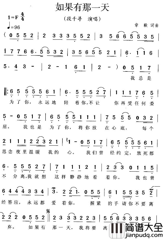 如果有那一天简谱_章毅词/章毅曲段千寻_