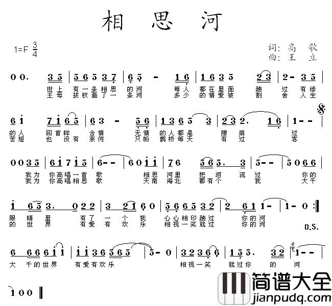 相思河简谱_高歌词_王立曲