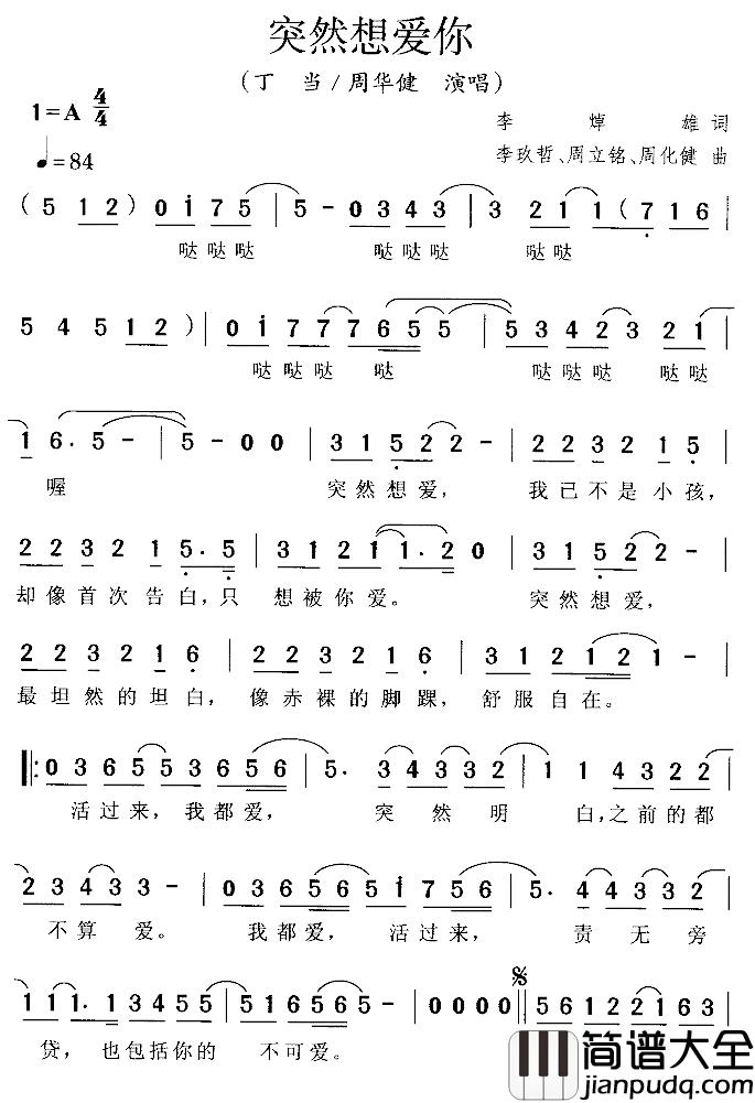 突然想爱你简谱_丁当、周华健_