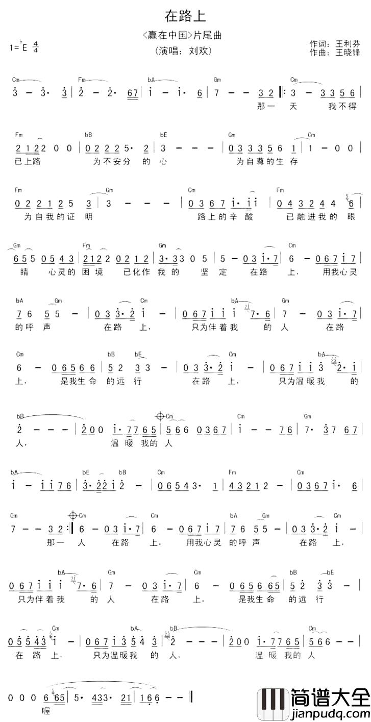 在路上简谱_王利芬词_王晓锋曲刘欢_