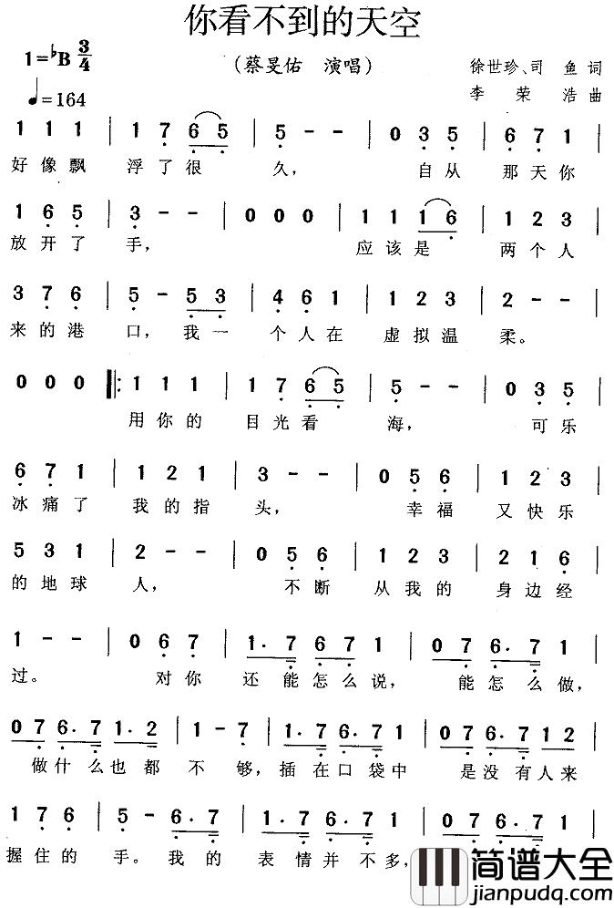 你看不到的天空简谱_蔡旻佑_