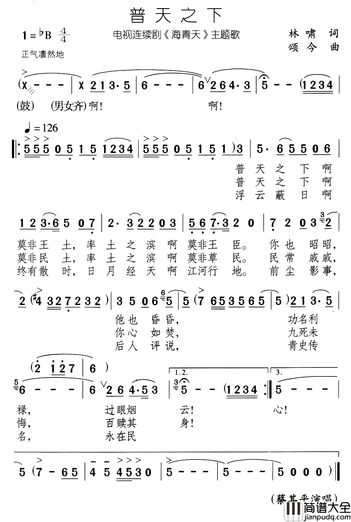 普天之下简谱_电视剧_海青天_主题歌