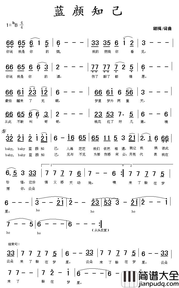 蓝颜知己简谱_胡梅_词曲