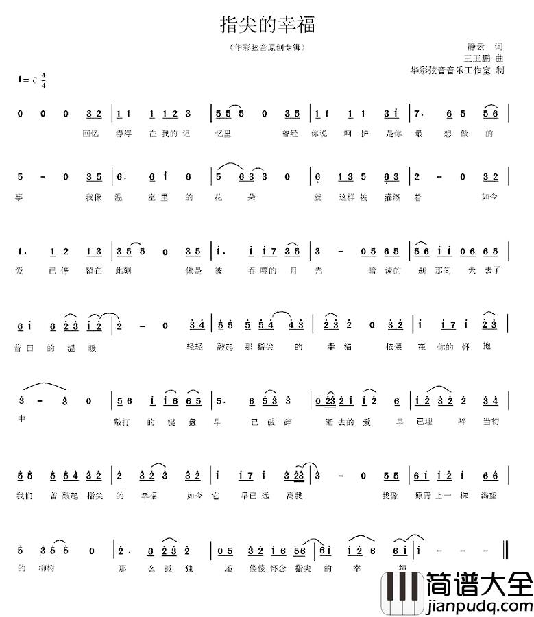 指尖的幸福简谱_静云词/王玉鹏曲王玉鹏_
