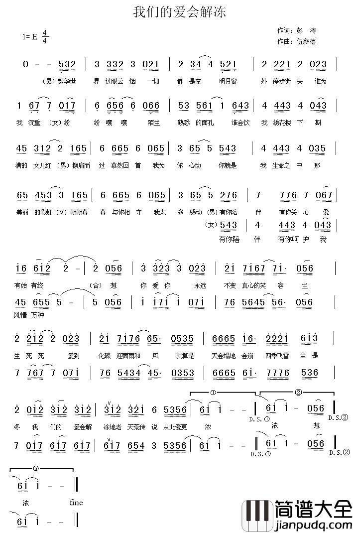 我们的爱会解冻简谱_彭涛词/伍薪蓓曲