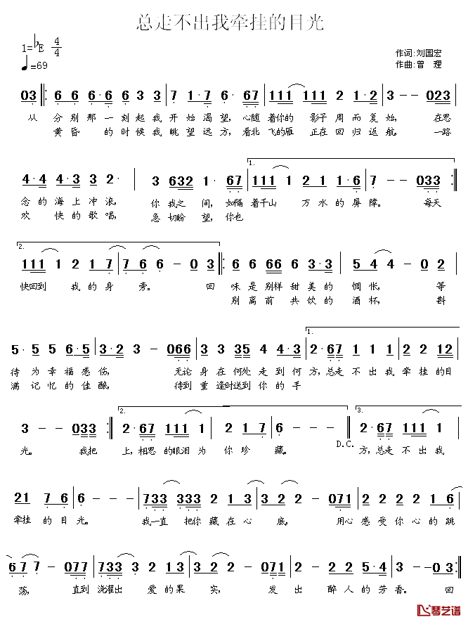 走不出我牵挂的目光简谱_刘国宏词/曾理曲