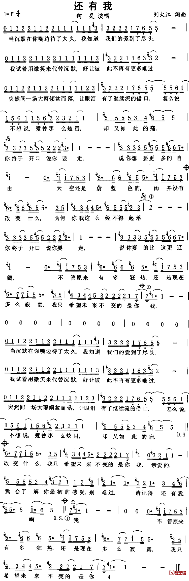还有我简谱_刘大江词/刘大江曲何炅_