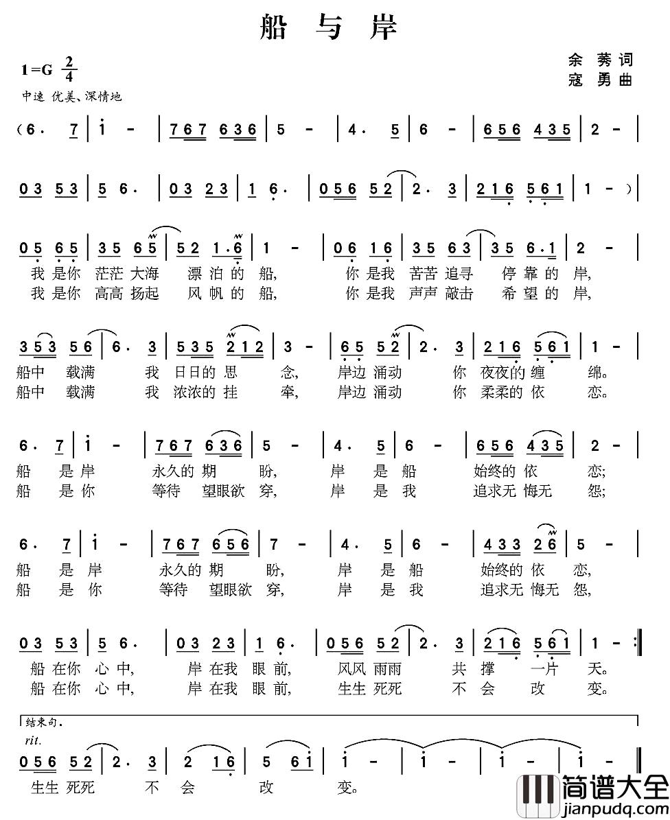 船与岸简谱_余莠词/寇勇曲