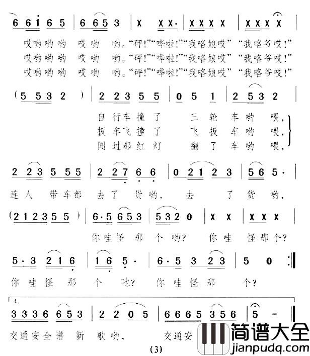 你哇怪哪个？简谱_南昌方言表演唱