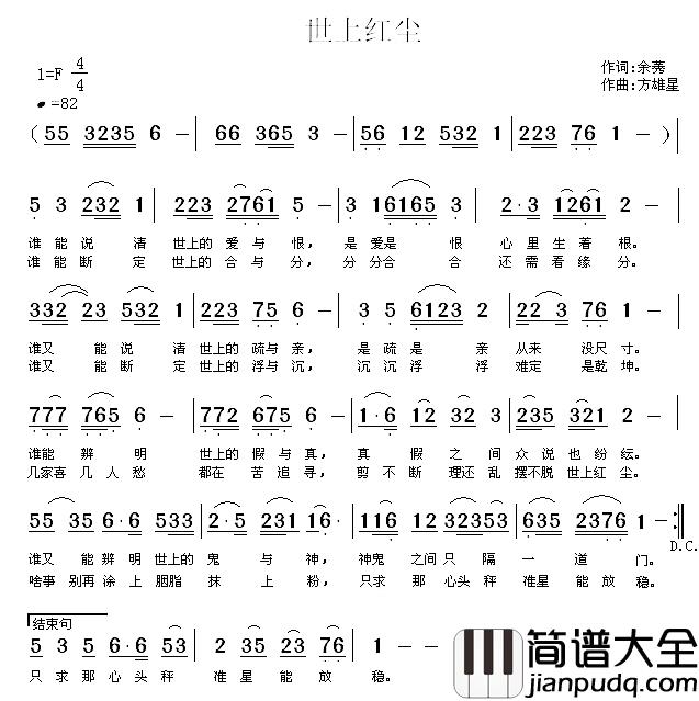 世上红尘简谱_余莠词/方雄星曲