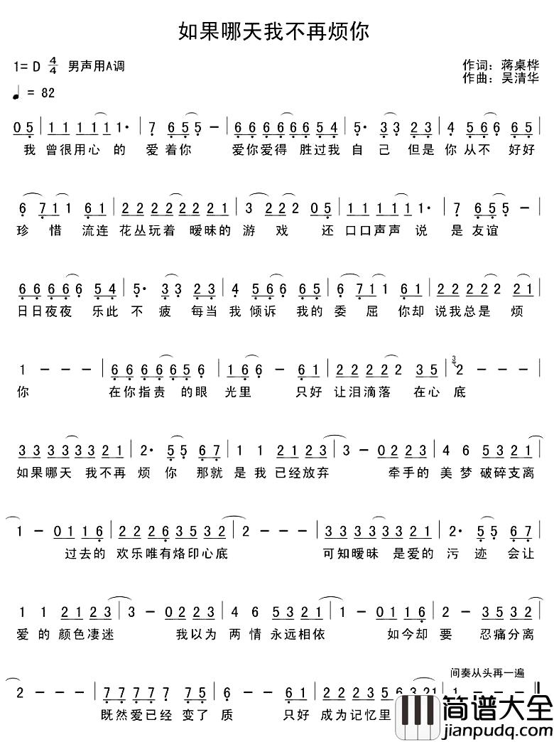 如果哪天我不再烦你简谱_蒋卓桦词/吴清华曲