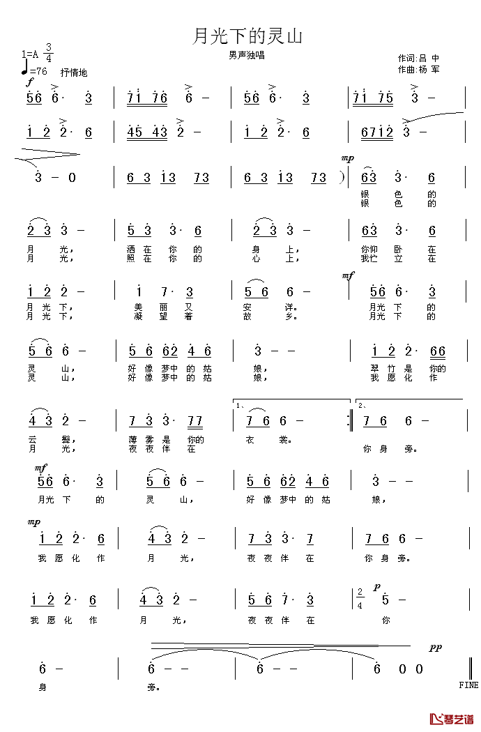 月光下的灵山简谱_吕中词/杨军曲