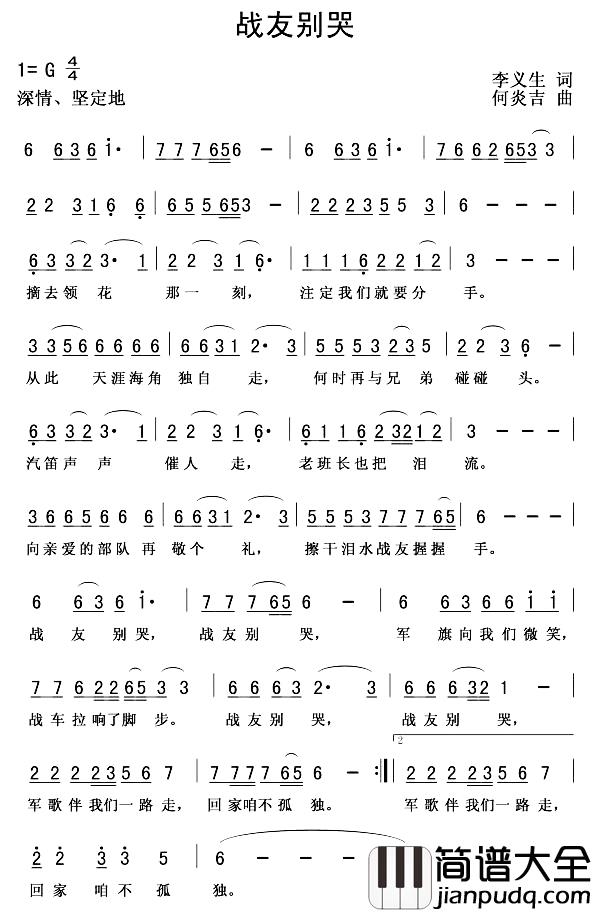 战友别哭简谱_李义生词/何炎吉曲