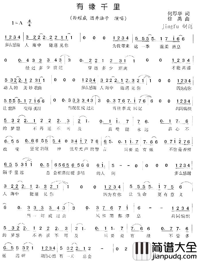 有缘千里简谱_何厚华词/徐禹曲孙耀威、酒井法子_