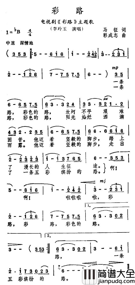 彩路简谱_同名电视剧主题歌李玲玉_