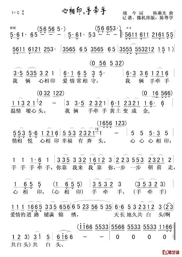 心相印，手牵手简谱_颂今词/韩乘光曲杨珏莹_