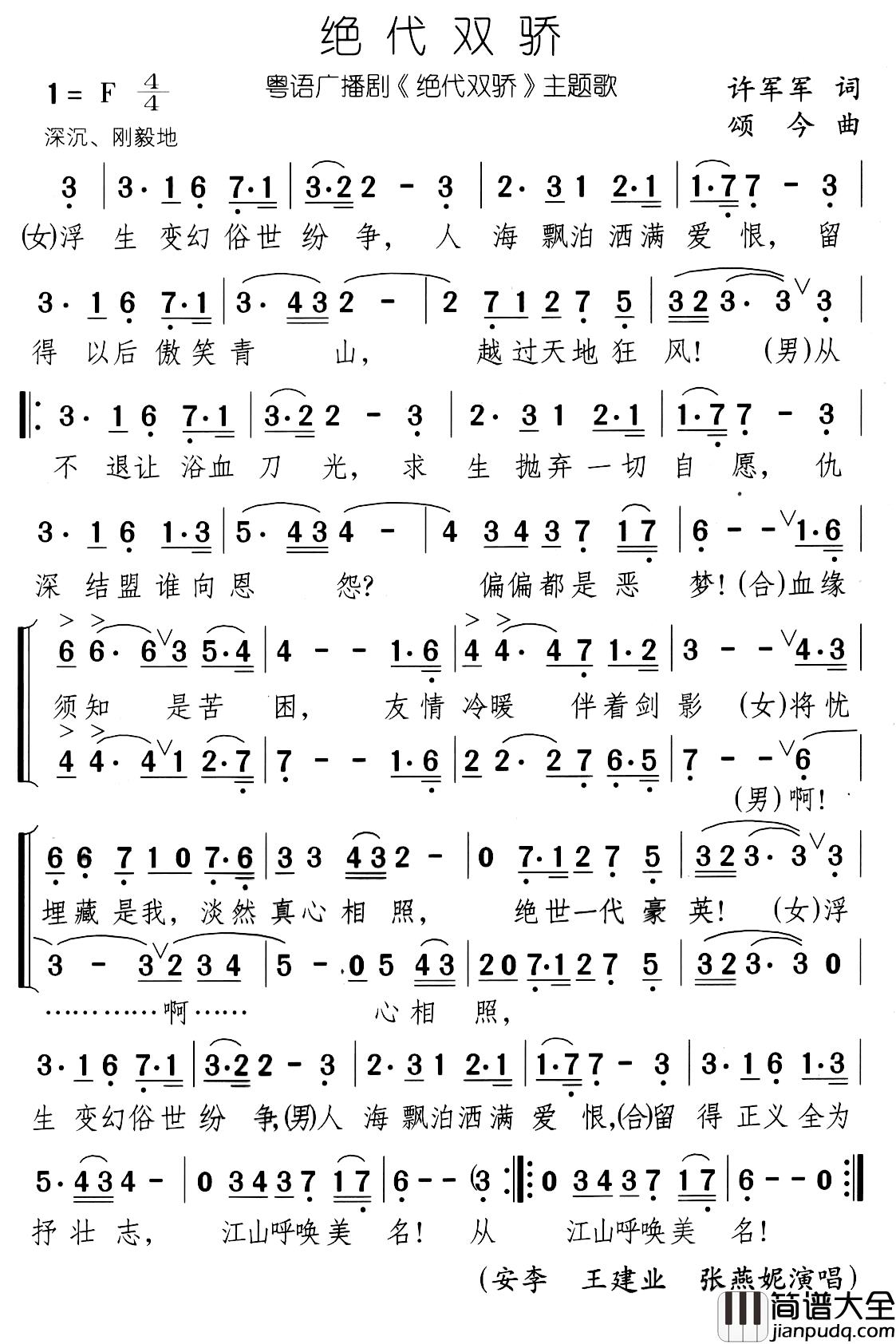 绝代双骄简谱_同名广播剧主题歌