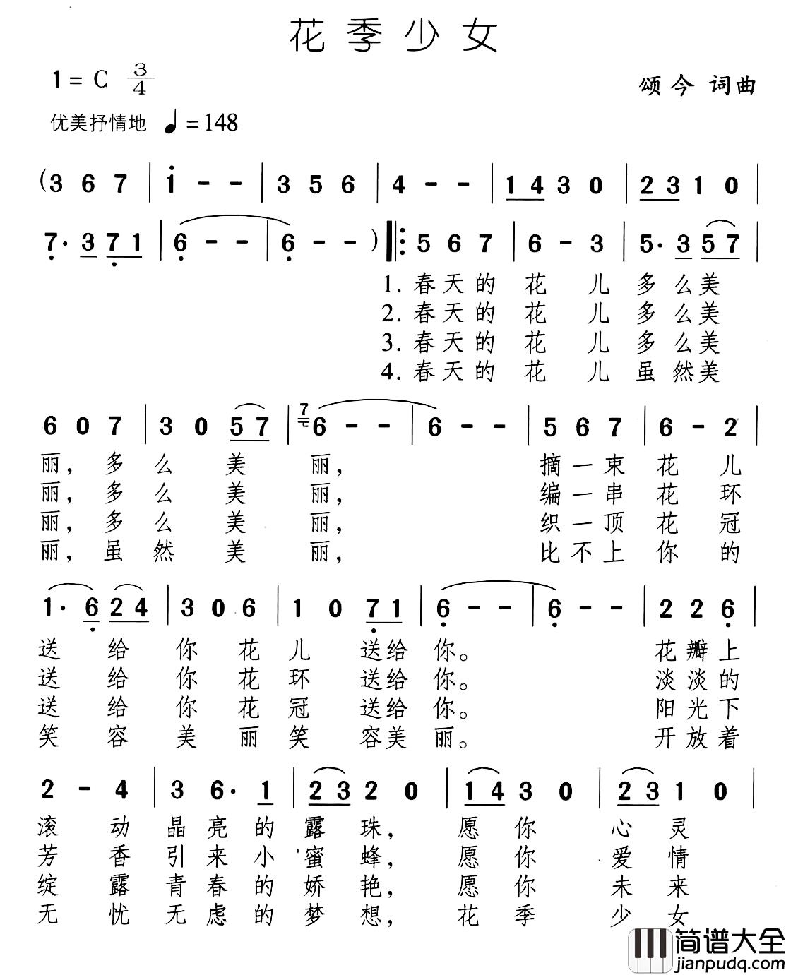 花季少女简谱_颂今_词曲