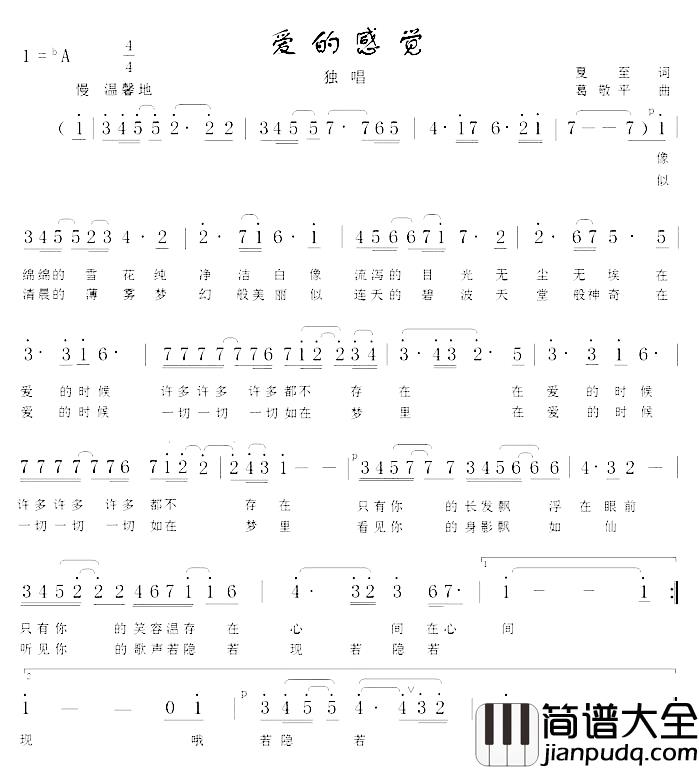 爱的感觉简谱_夏至词/葛敬平曲