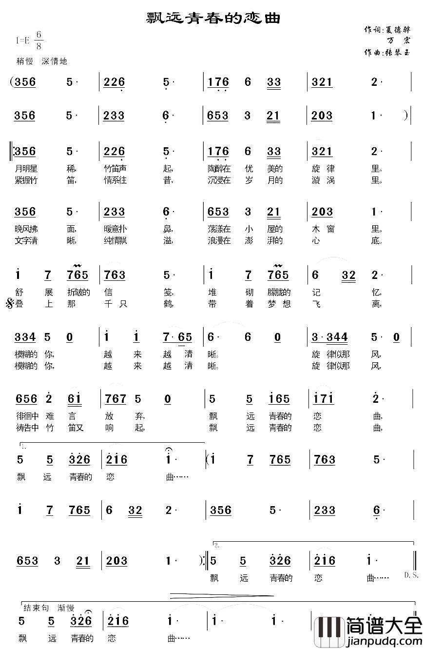 飘远青春的恋曲简谱_万宏词_张琴玉曲