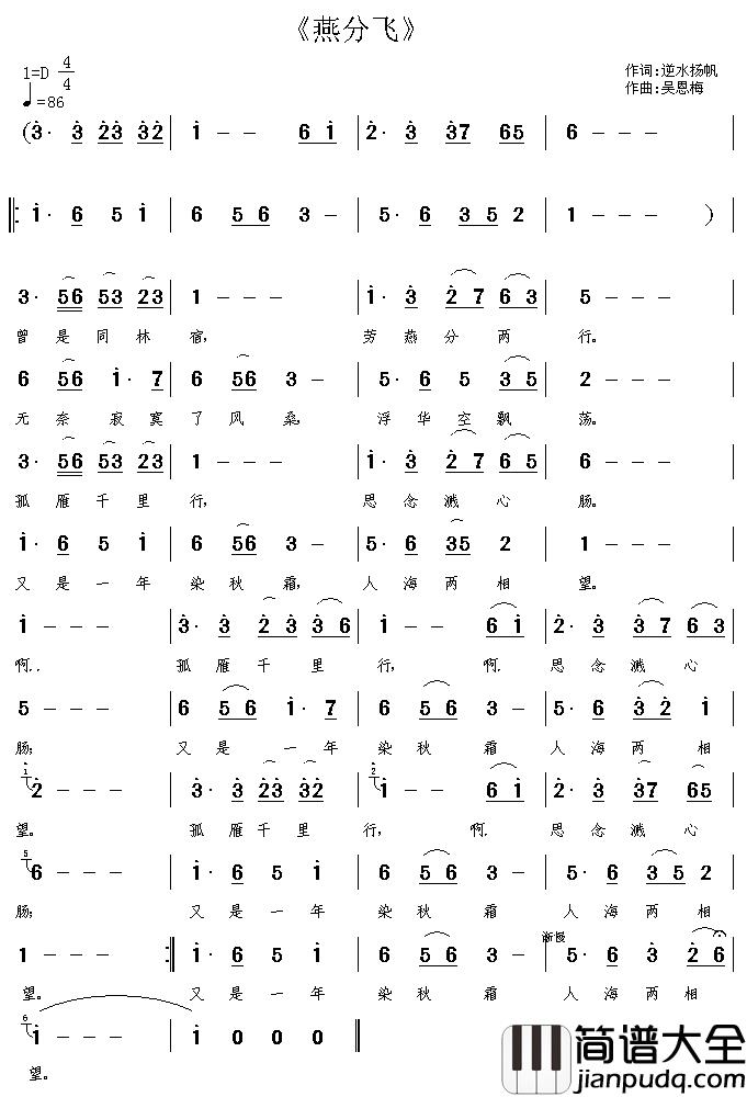 燕分飞简谱_逆水扬帆词/吴恩梅曲韩风_