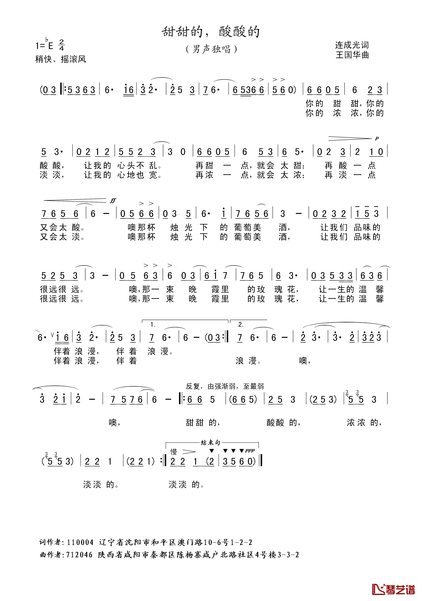 甜甜的，酸酸的简谱_连成光词、王国华曲
