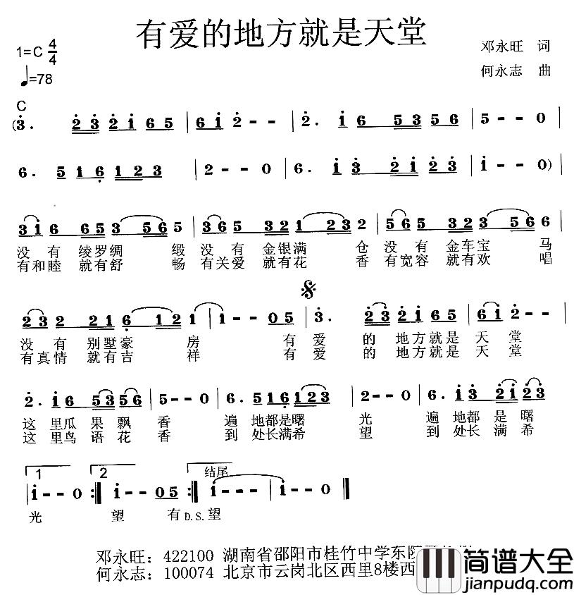 有爱的地方就是天堂简谱_邓永旺词/何永志曲