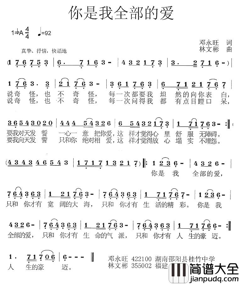你是我全部的爱简谱_邓永旺词/林文彬曲