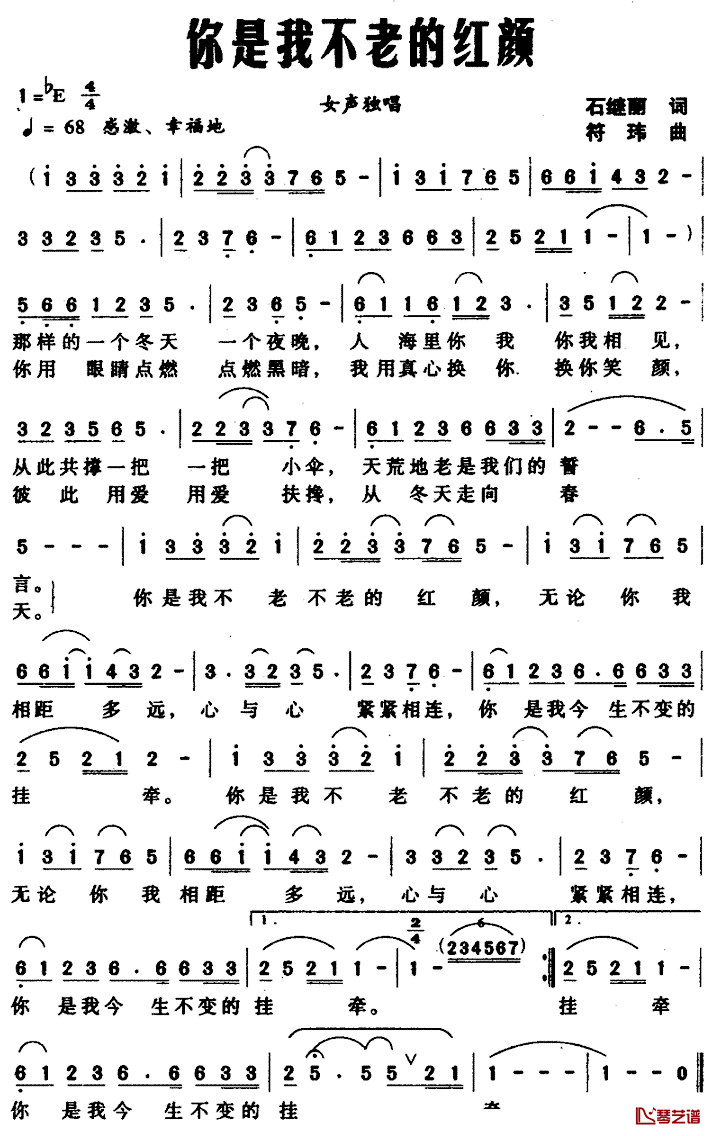 你是我不老的红颜简谱_石继丽词/符玮曲