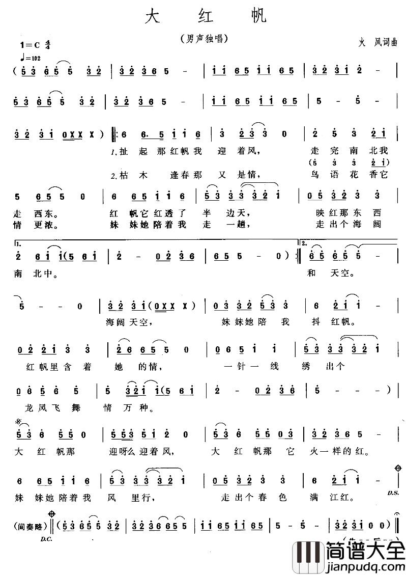 大红帆简谱_火风词/火风曲火风_