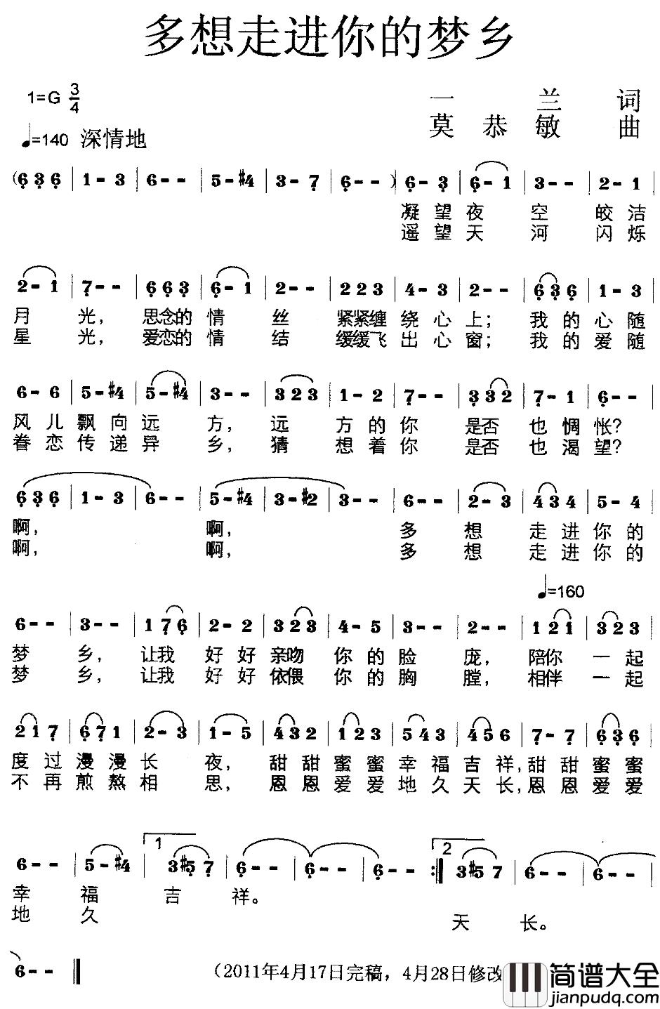多想走进你的梦乡简谱_一兰词_莫恭敏曲