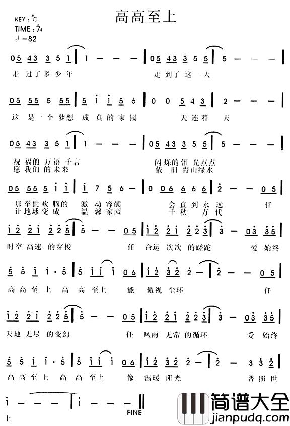 高高至上简谱_秋言词/秋言曲