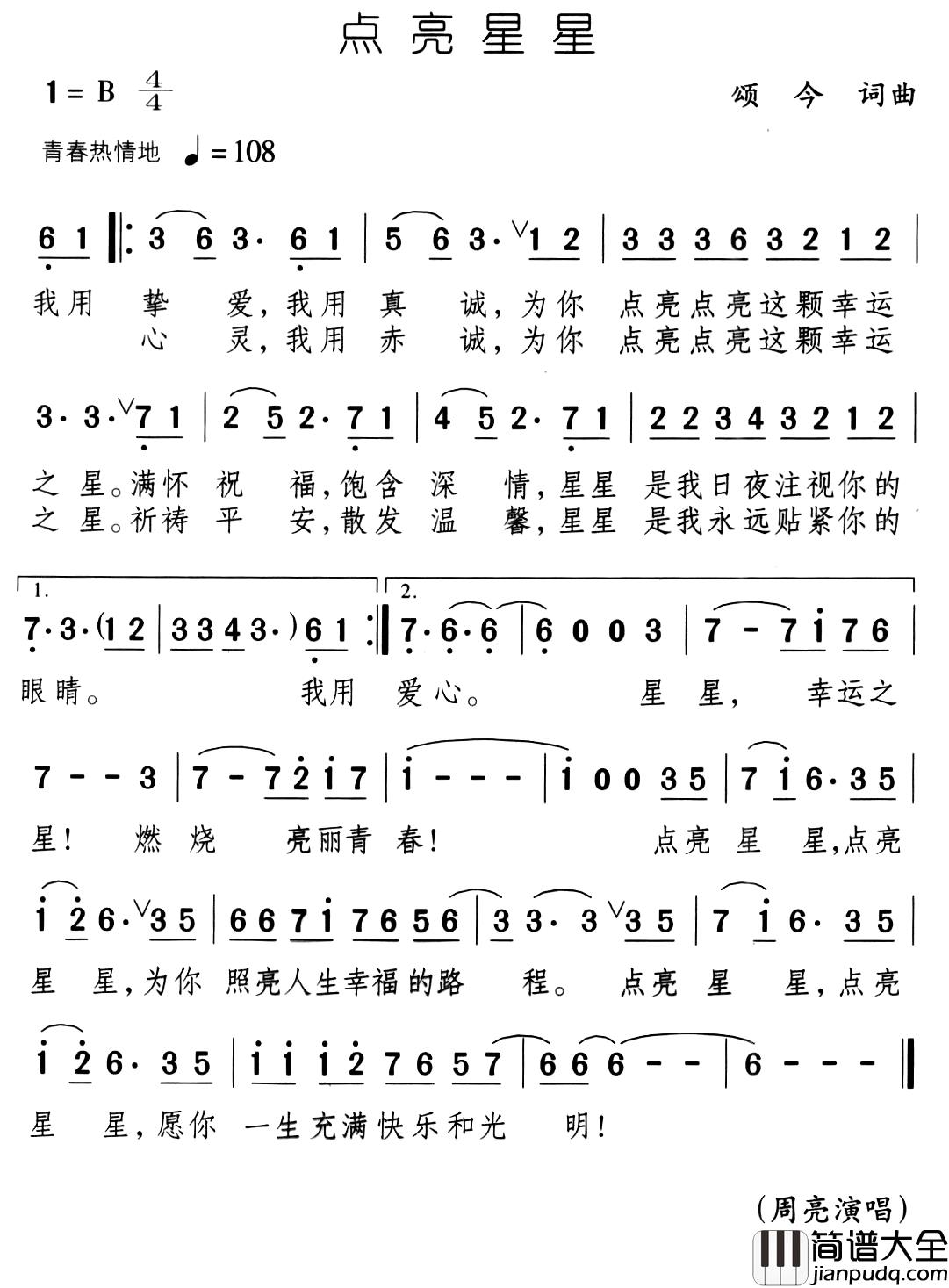 点亮星星简谱_颂今_词曲