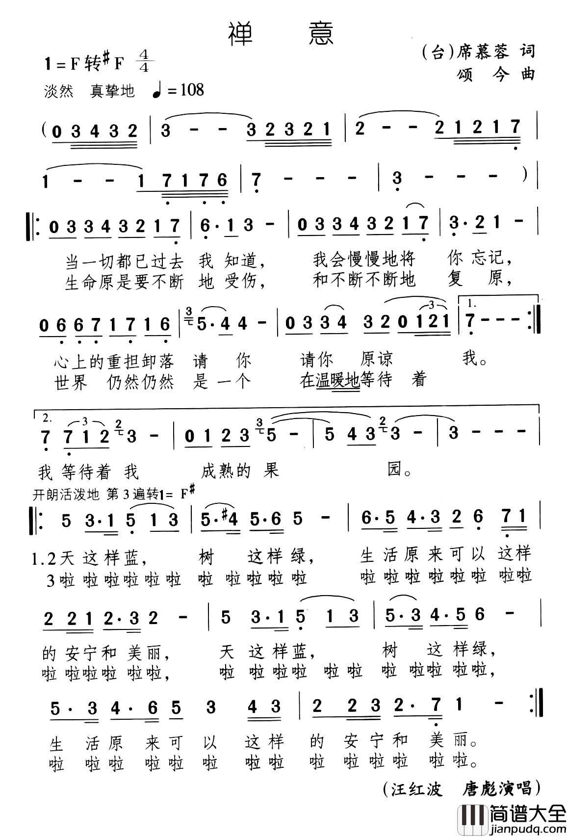 禅意简谱_席慕荣词_颂今曲