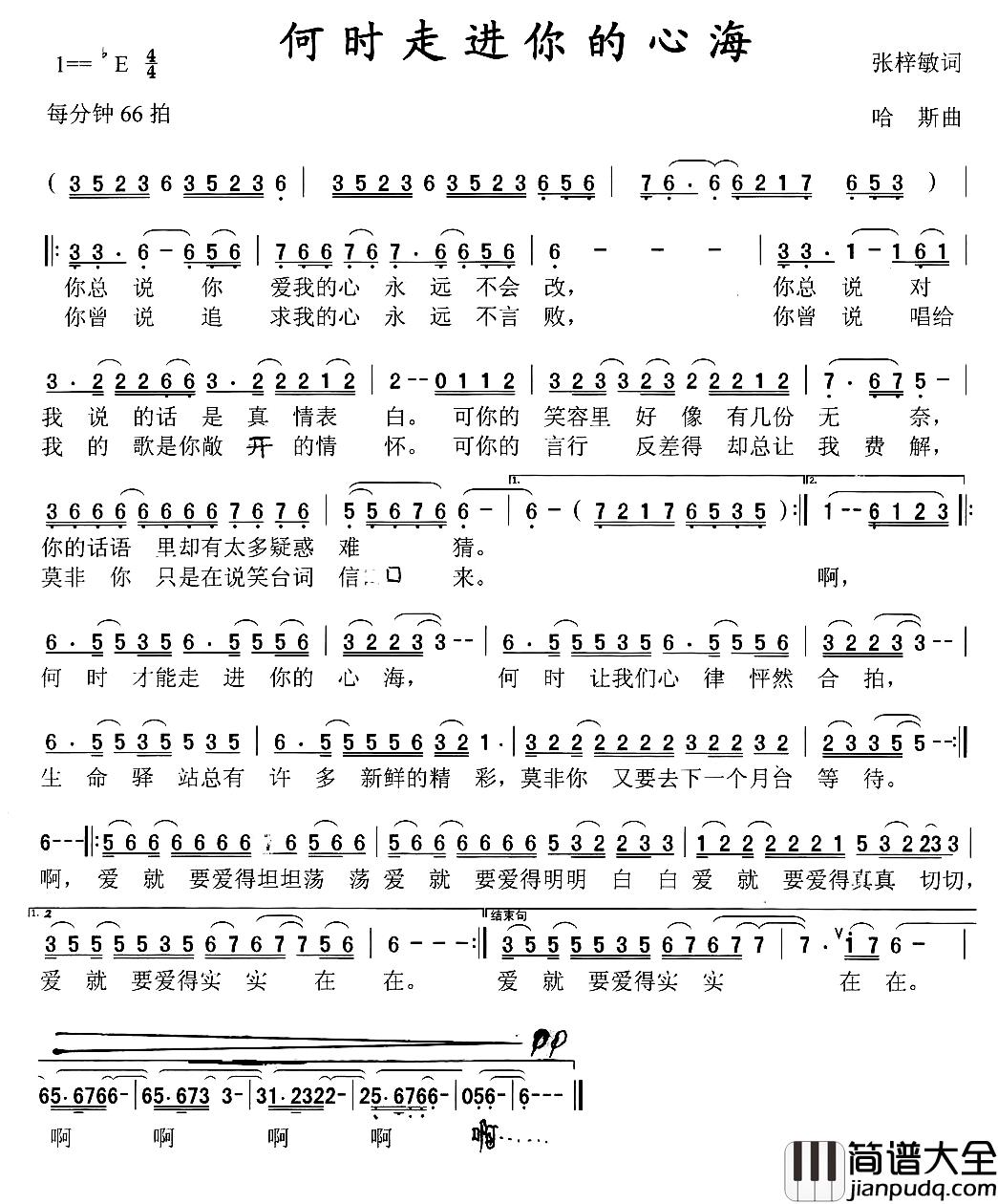 何时走进你的心海简谱_张梓敏词/哈斯曲