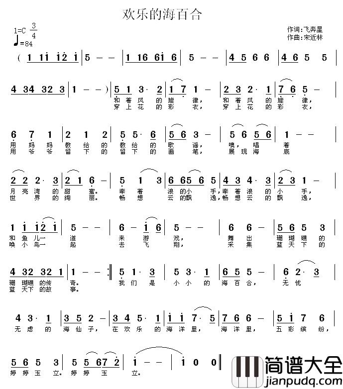 欢乐的海百合简谱_飞奔星词/宋近林曲