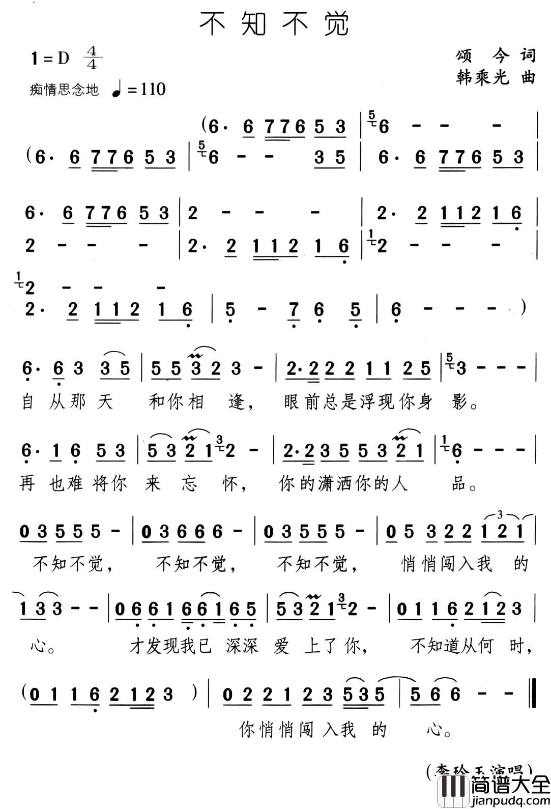 不知不觉简谱_颂今词_韩乘光曲李玲玉_