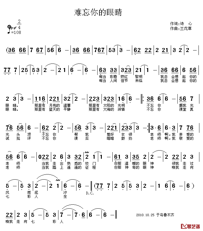 难忘你的眼睛简谱_诗心词/兰花草曲