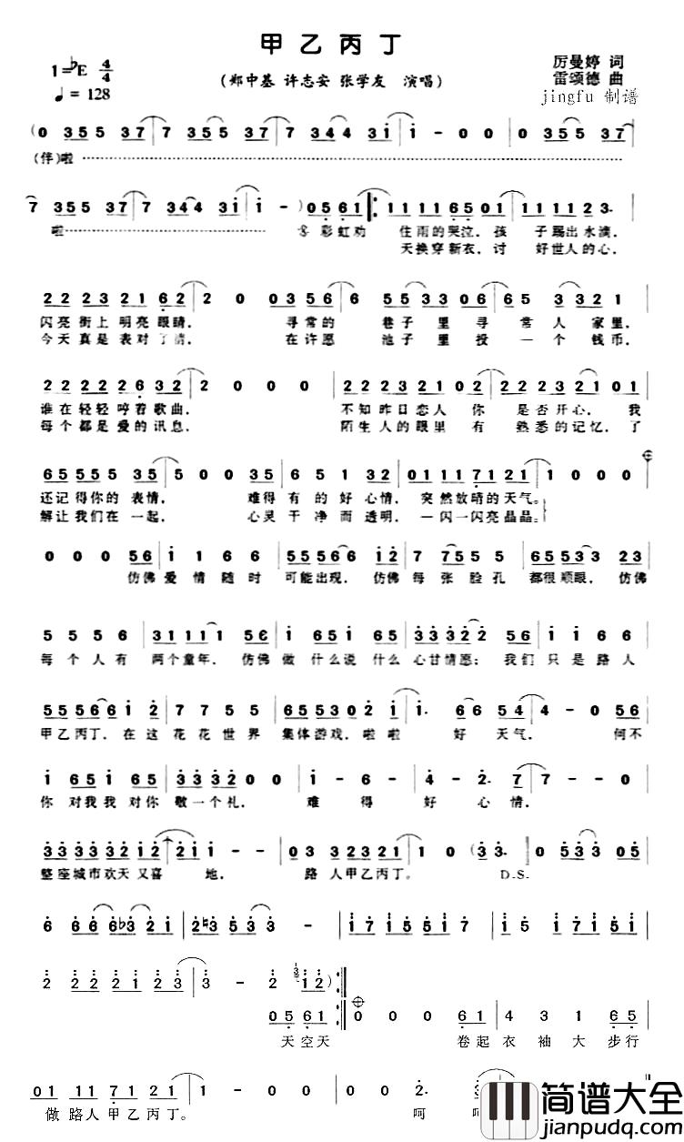 甲乙丙丁简谱_厉曼婷词/雷颂德曲郑中基、许志安张学友_