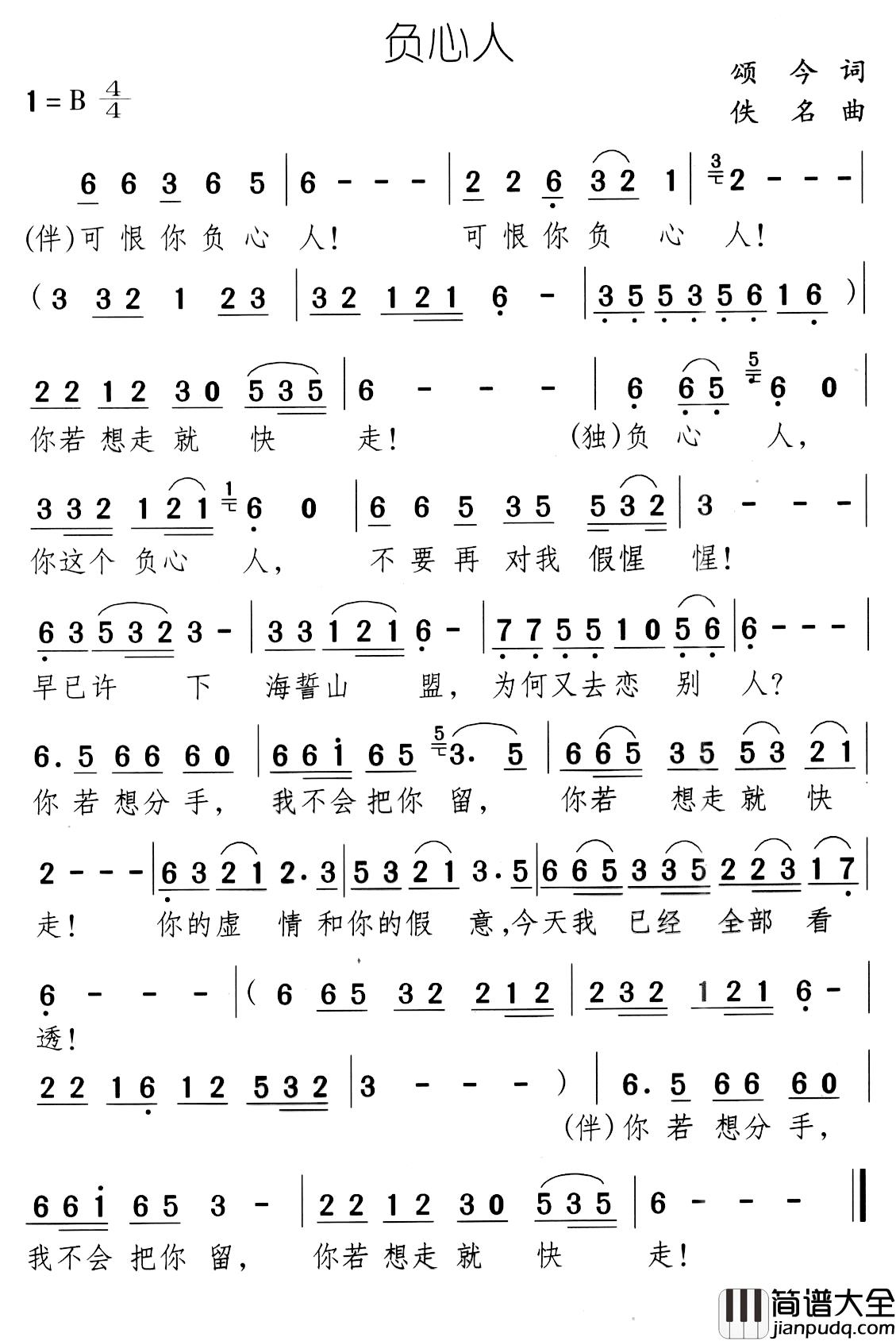 负心人简谱_颂今词_佚名曲任静_