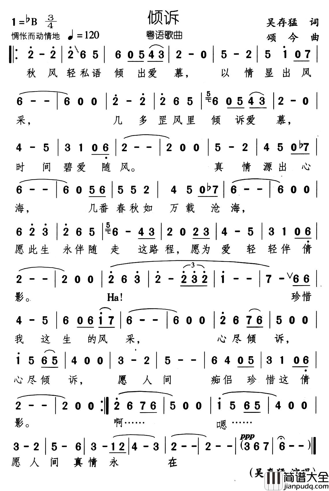 倾诉简谱_吴存猛词_颂今曲吴存猛_