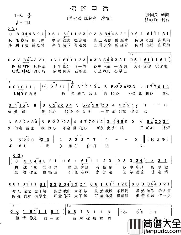 你的电话简谱_张国灵词/张国灵曲蓝心湄、脱拉库_
