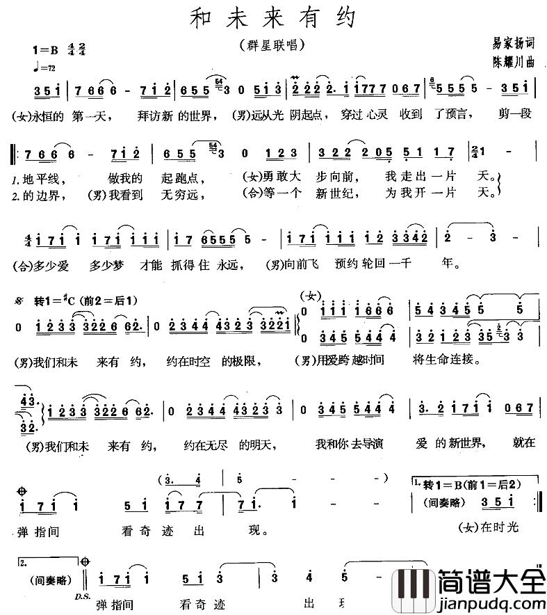 和未来有约简谱_易家扬词/陈耀川曲群星_
