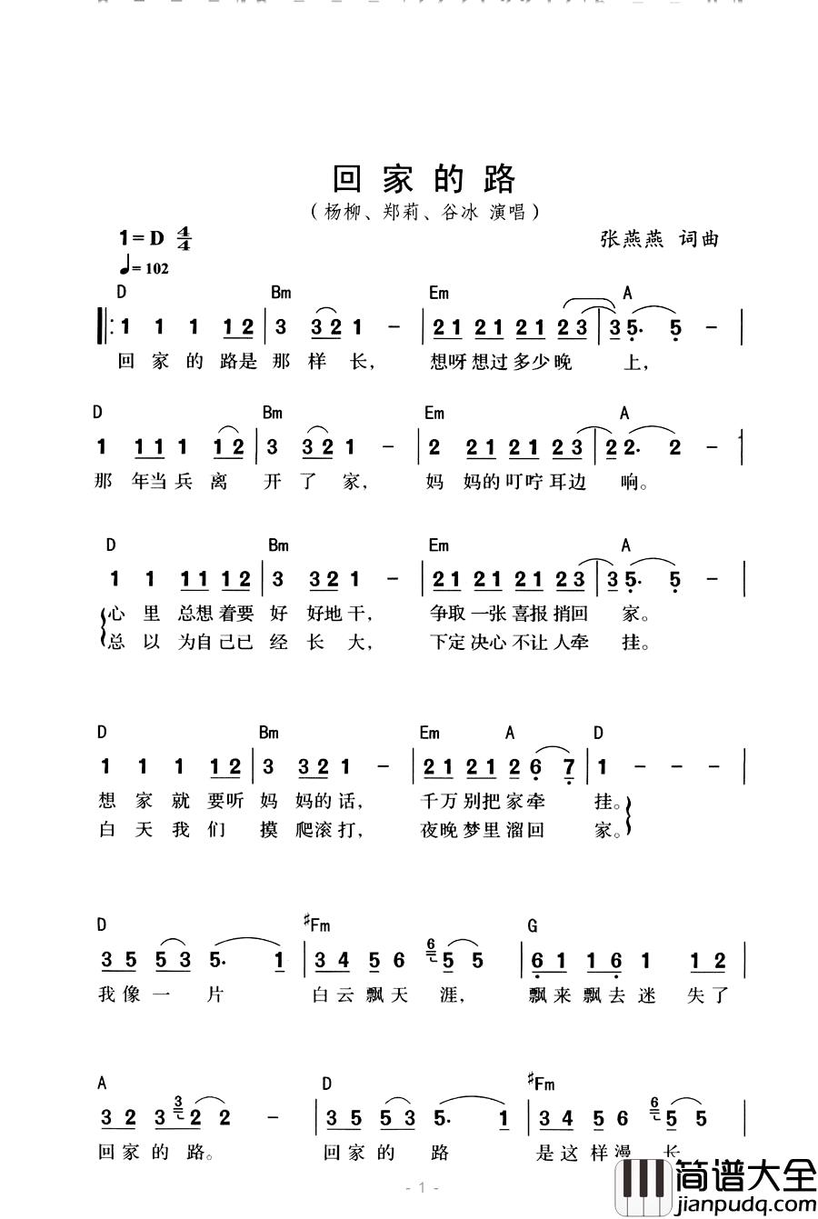 回家的路简谱_张燕燕词曲