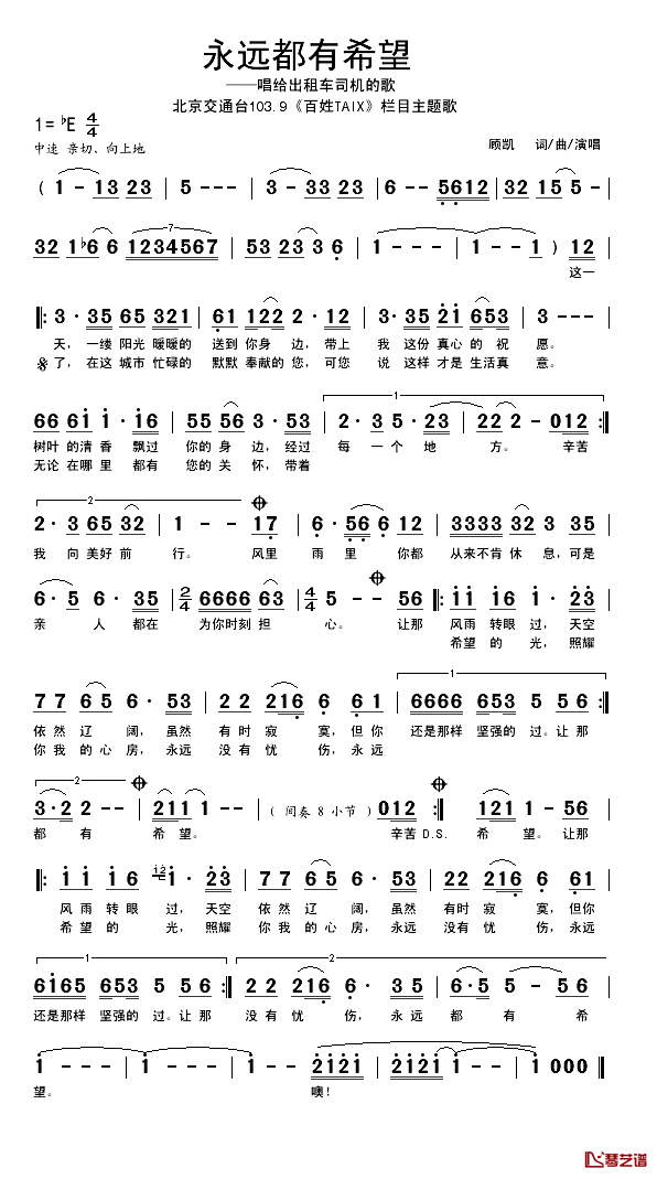 永远都有希望简谱_顾凯词/顾凯曲顾凯_