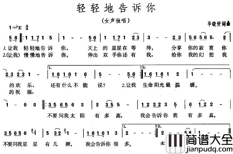 轻轻地告诉你简谱_毕晓世词/毕晓世曲杨钰莹_