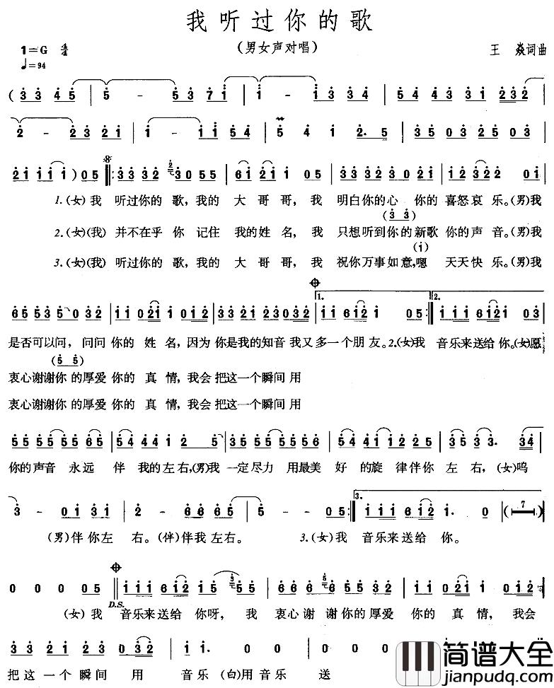 我听过你的歌简谱_王焱词/王焱曲