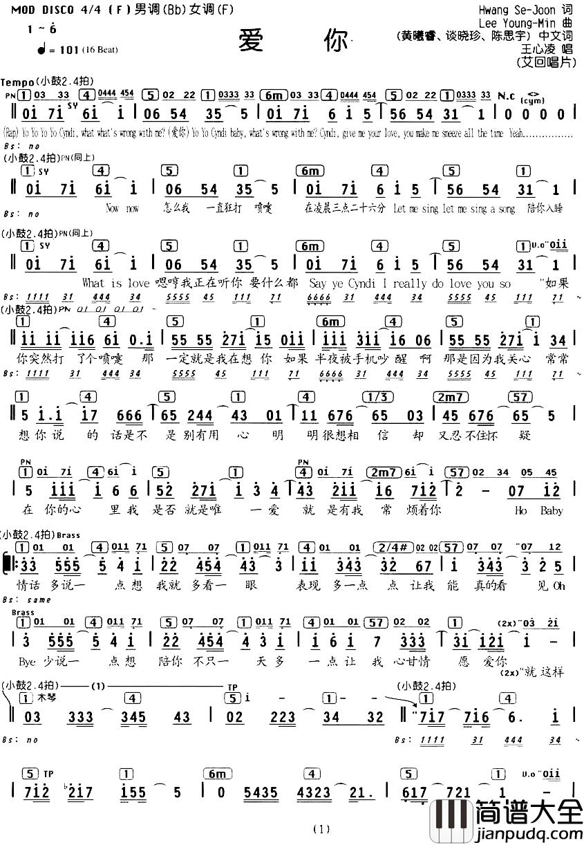 爱你简谱_编配乐谱王心凌_