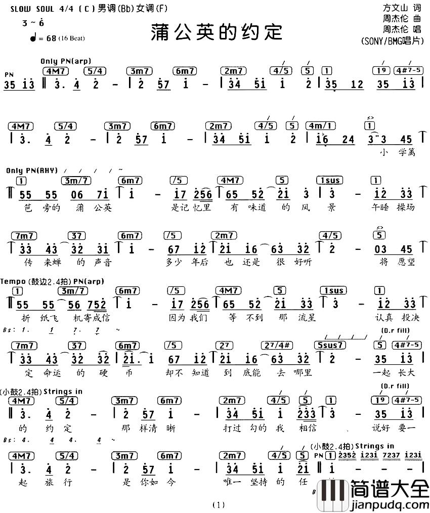 蒲公英的约定简谱_编配乐谱周杰伦_