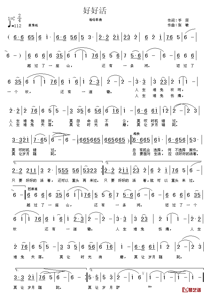 好好活简谱_手辰词/张敏曲